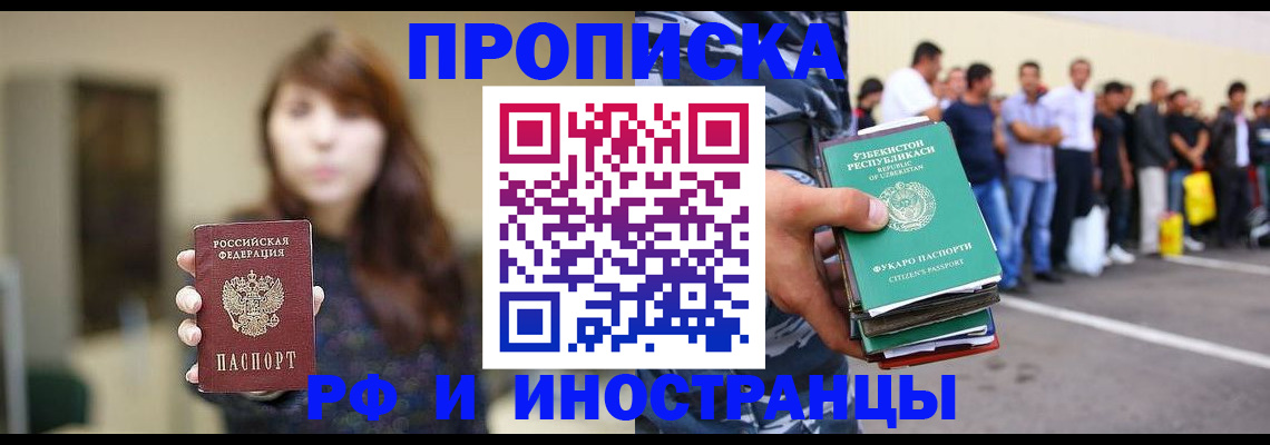 временная прописка в Нягани